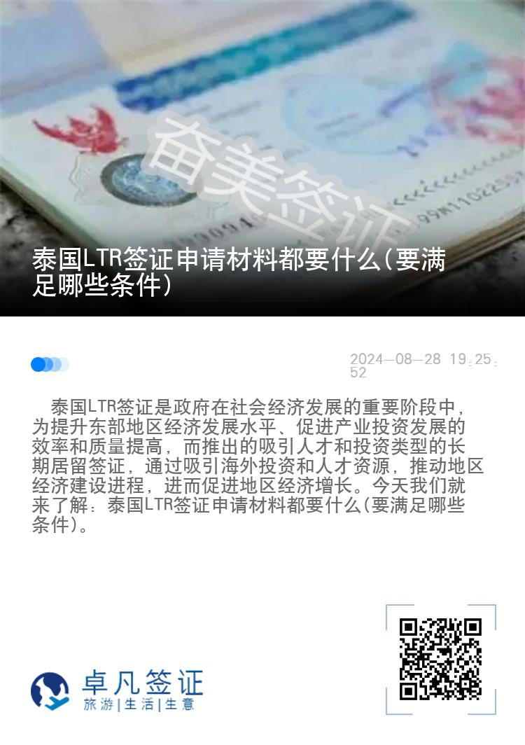 泰国LTR签证申请材料都要什么(要满足哪些条件)