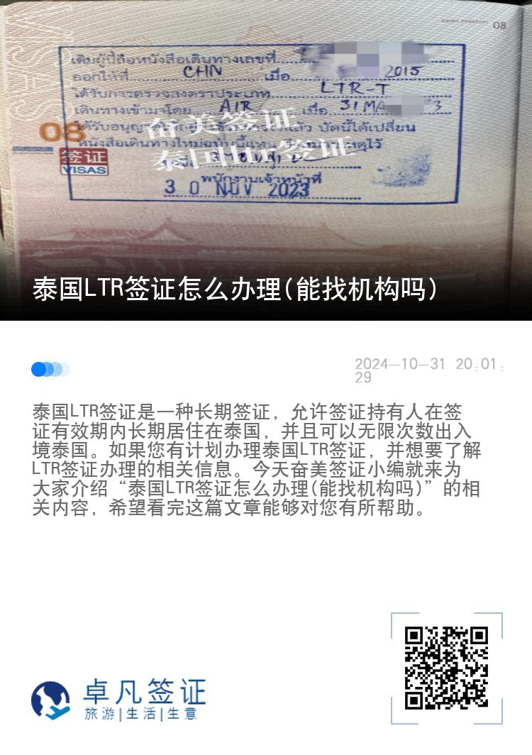 泰国LTR签证怎么办理(能找机构吗)