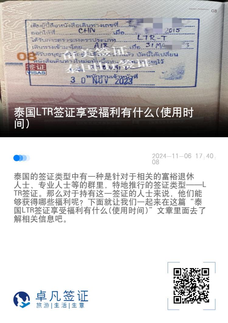 泰国LTR签证享受福利有什么(使用时间)