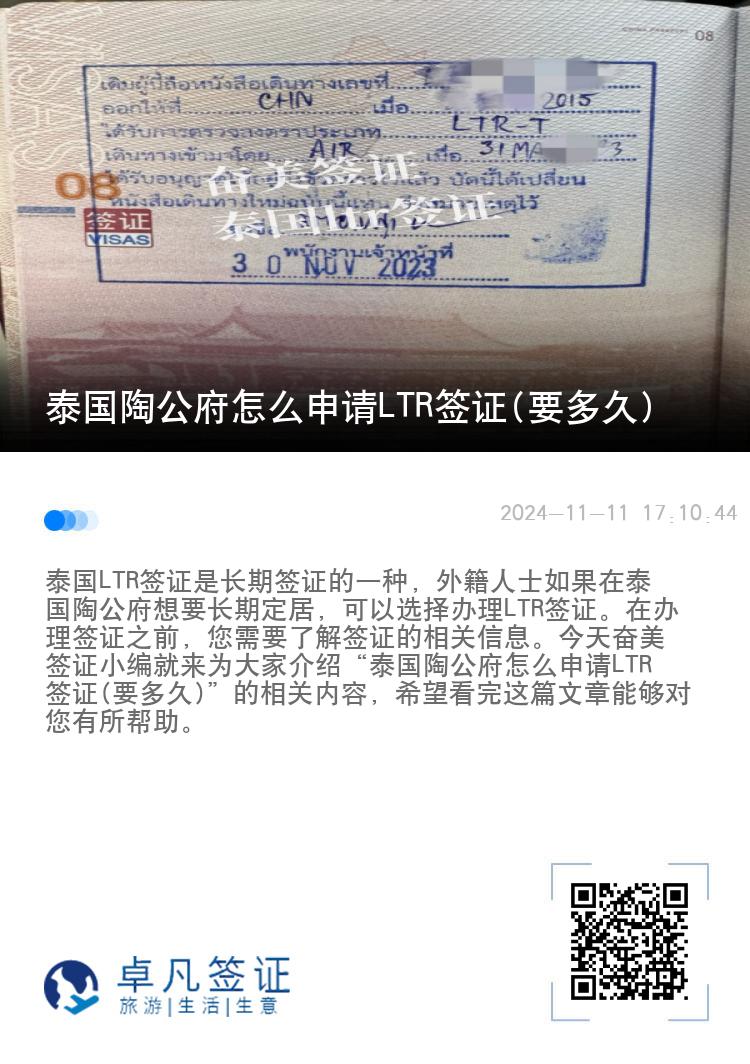 泰国陶公府怎么申请LTR签证(要多久)