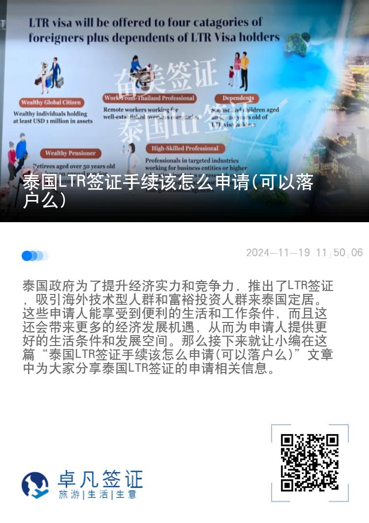 泰国LTR签证手续该怎么申请(可以落户么)