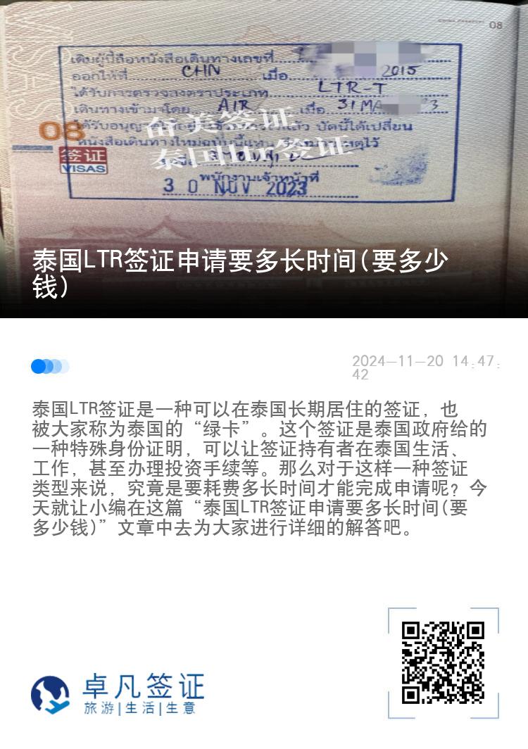 泰国LTR签证申请要多长时间(要多少钱)