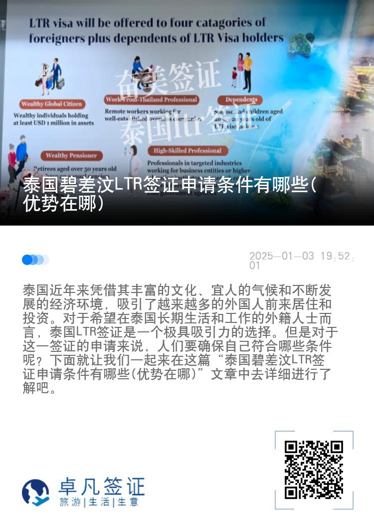 泰国碧差汶LTR签证申请条件有哪些(优势在哪)