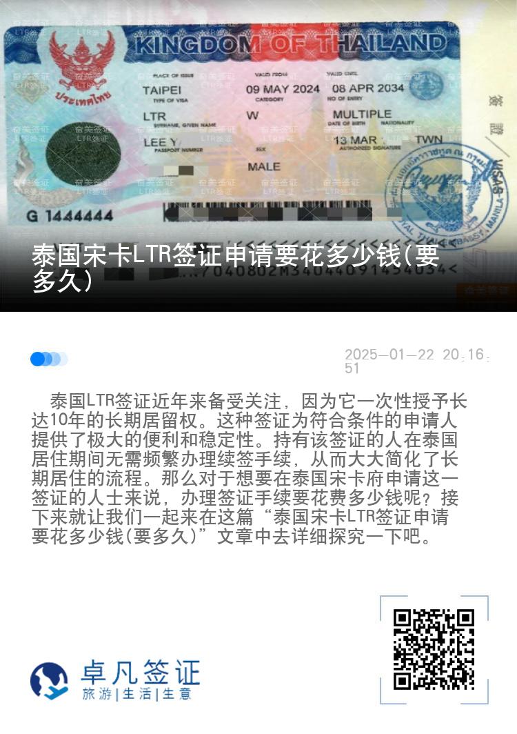 泰国宋卡LTR签证申请要花多少钱(要多久)