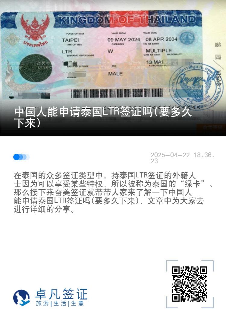 中国人能申请泰国LTR签证吗(要多久下来)