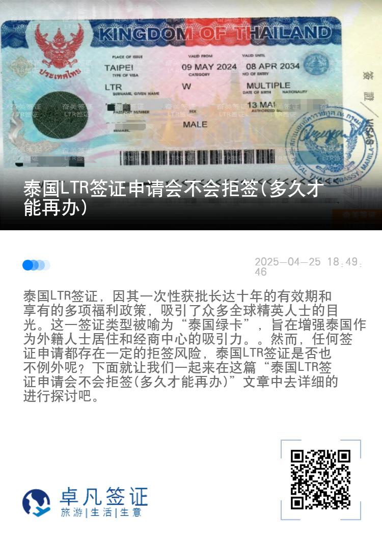 泰国LTR签证申请会不会拒签(多久才能再办)