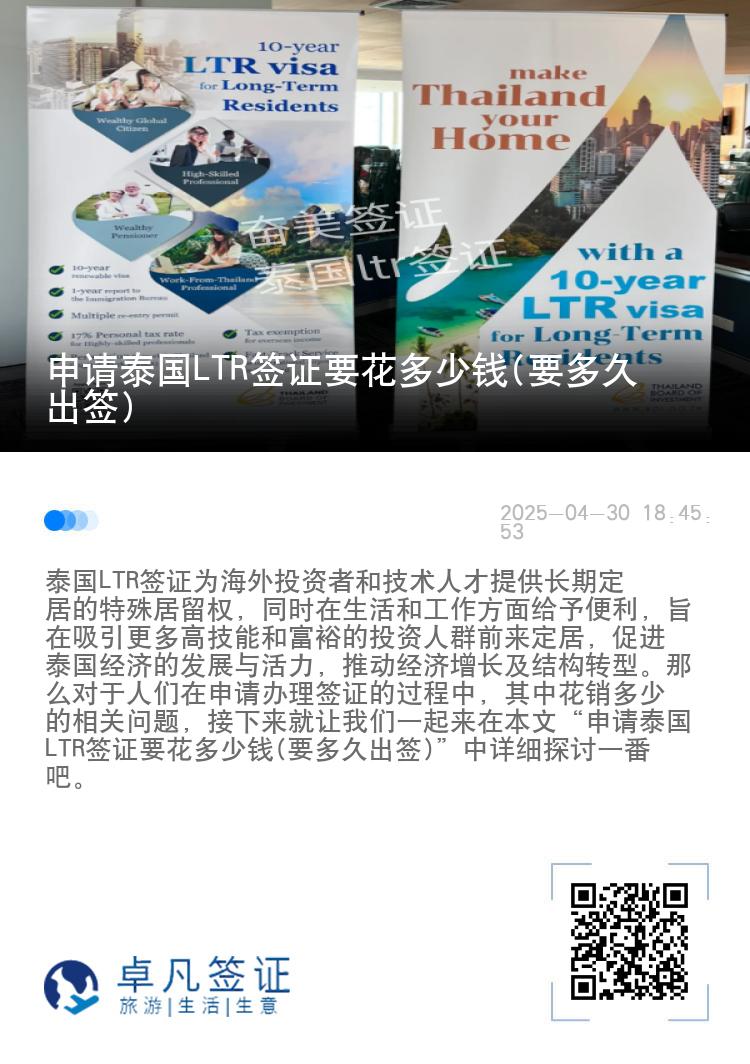 申请泰国LTR签证要花多少钱(要多久出签)