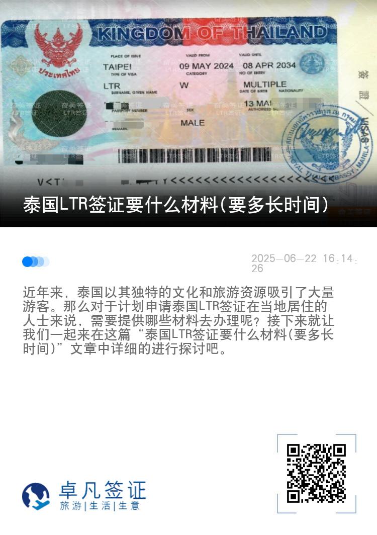 泰国LTR签证要什么材料(要多长时间)