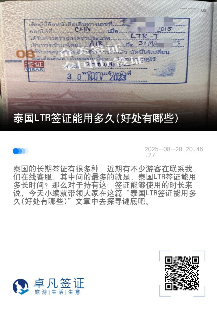 泰国LTR签证能用多久(好处有哪些)