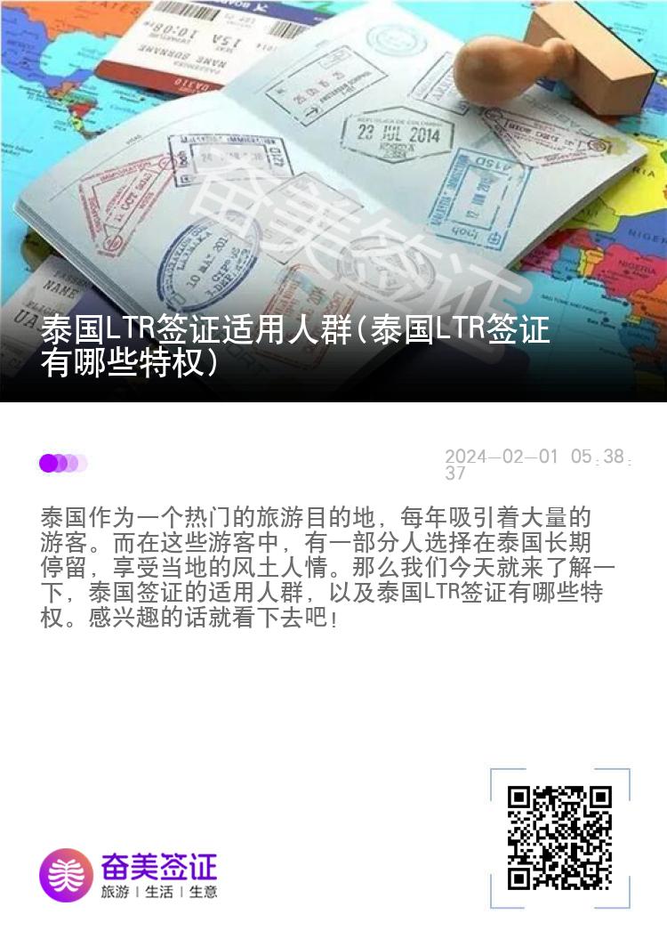 泰国LTR签证适用人群(泰国LTR签证有哪些特权)