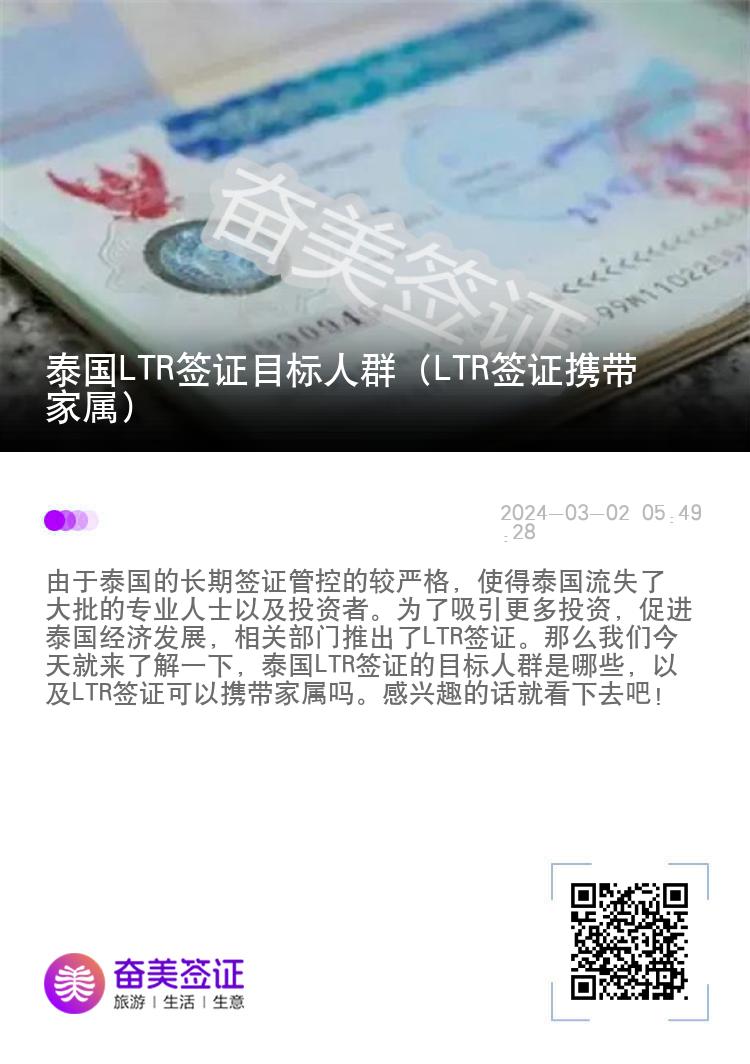 泰国LTR签证目标人群（LTR签证携带家属）