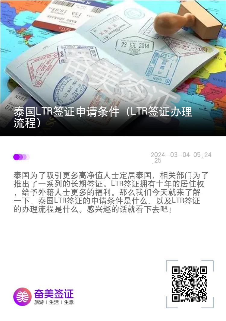 泰国LTR签证申请条件（LTR签证办理流程）