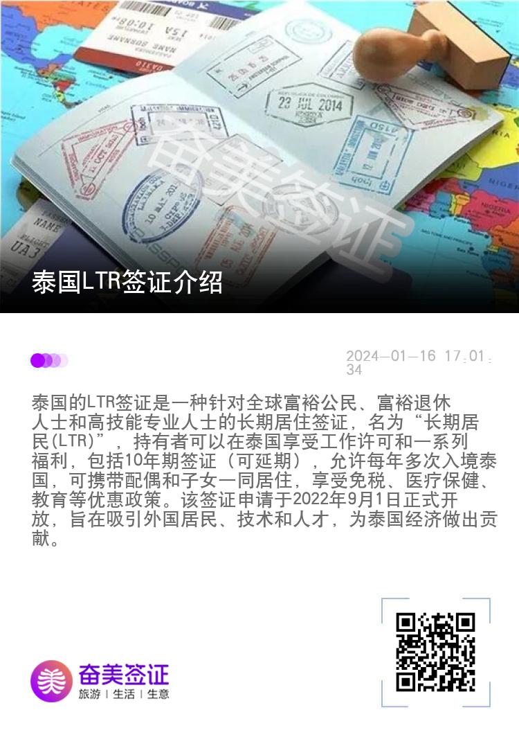 泰国LTR签证介绍