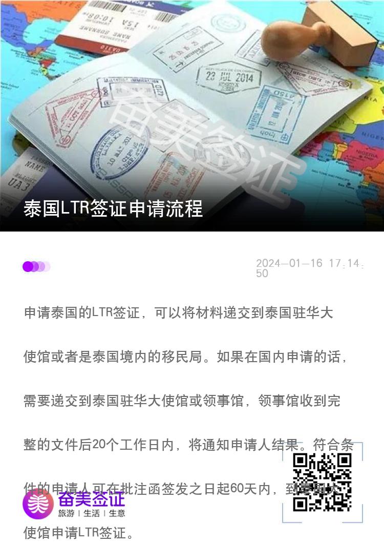 泰国LTR签证申请流程